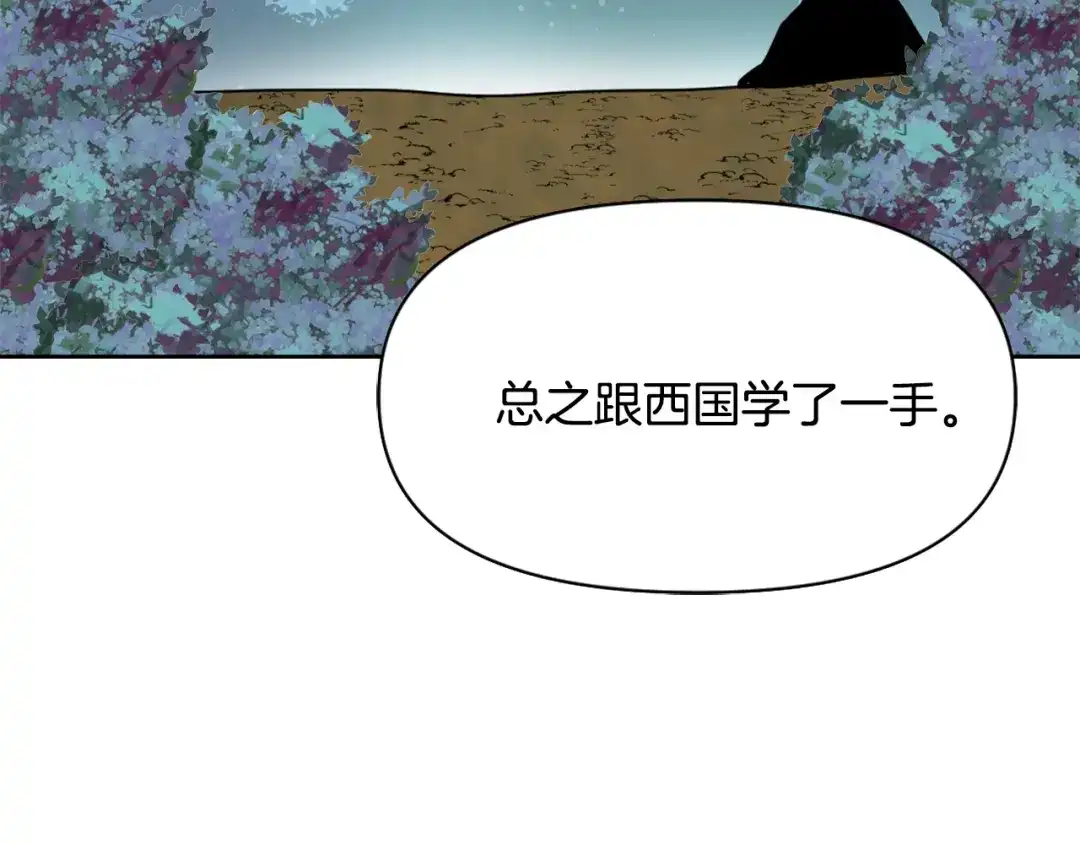 变成敌国皇帝的奴隶 第16话 猫和燕子 第105页