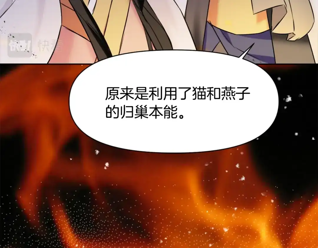 变成敌国皇帝的奴隶 第16话 猫和燕子 第39页
