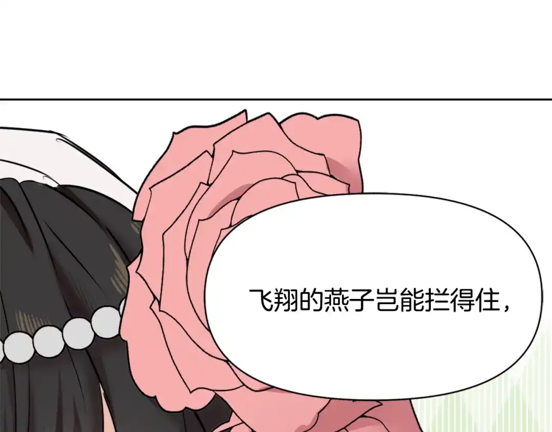 变成敌国皇帝的奴隶 第16话 猫和燕子 第29页