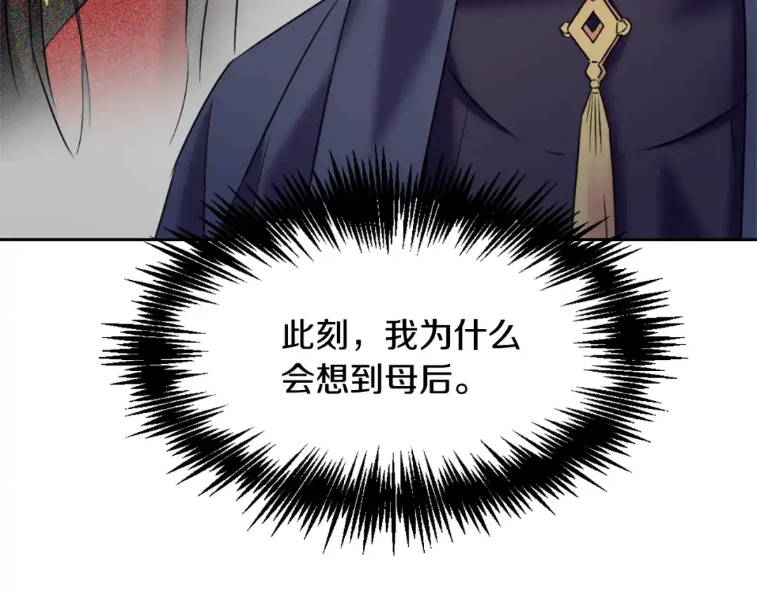 变成敌国皇帝的奴隶 第16话 猫和燕子 第168页