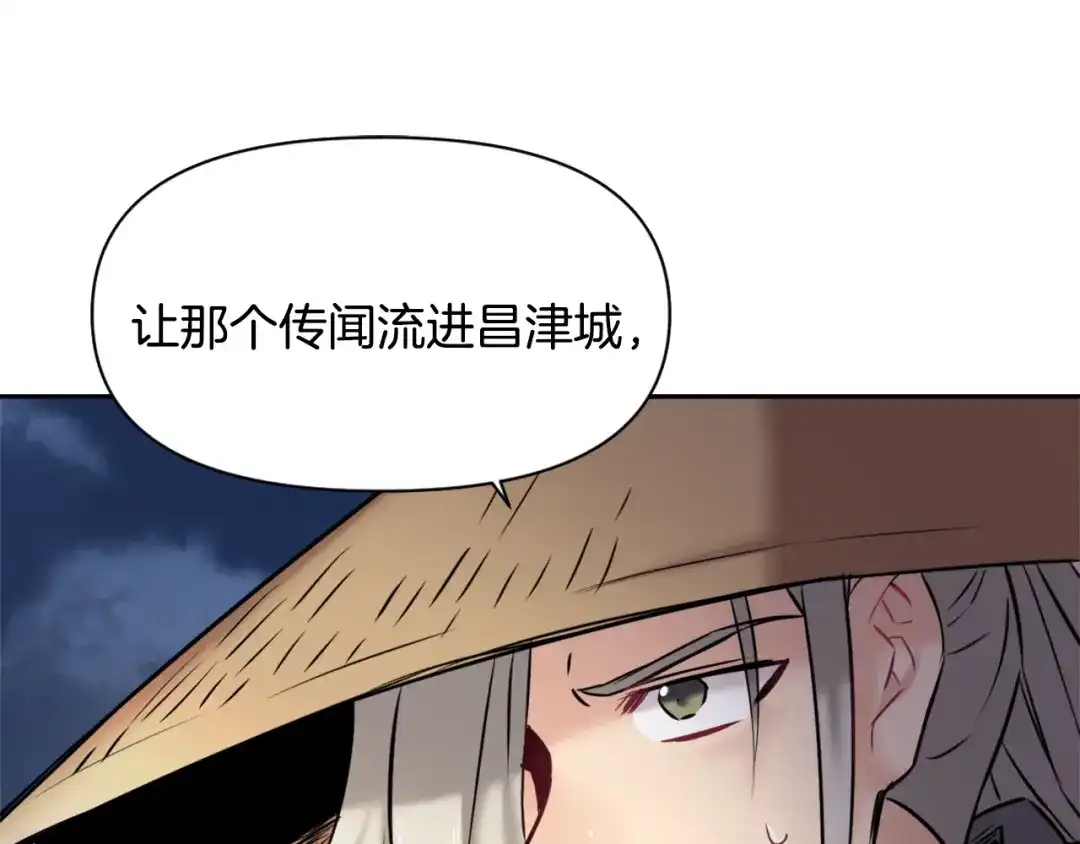 变成敌国皇帝的奴隶 第16话 猫和燕子 第46页