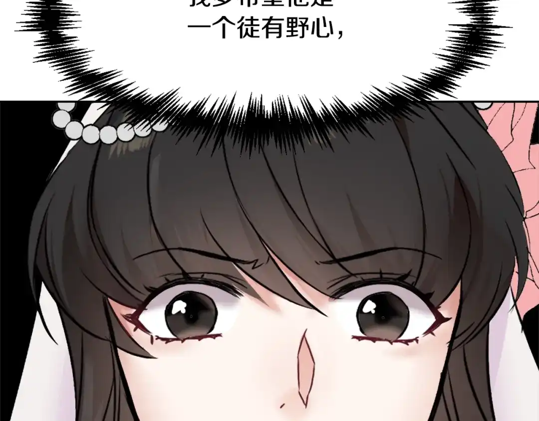 变成敌国皇帝的奴隶 第16话 猫和燕子 第56页