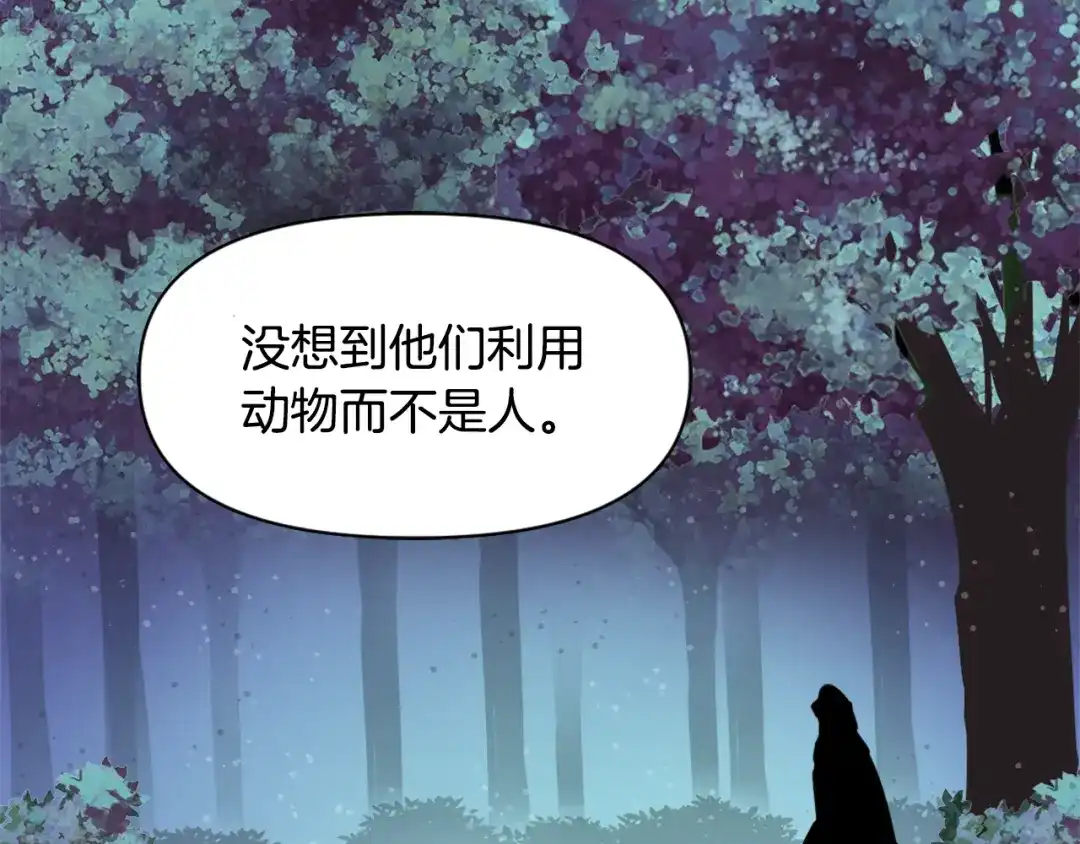 变成敌国皇帝的奴隶 第16话 猫和燕子 第104页