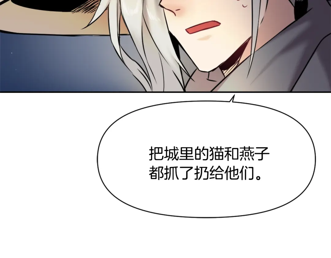 变成敌国皇帝的奴隶 第16话 猫和燕子 第47页