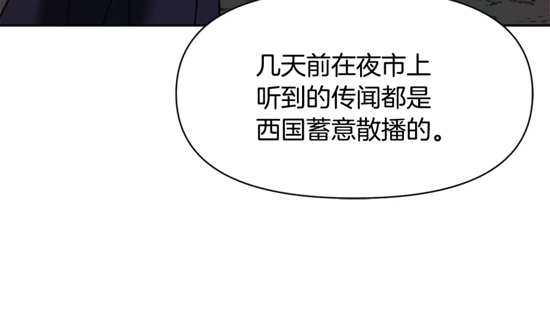 变成敌国皇帝的奴隶 第16话 猫和燕子 第45页