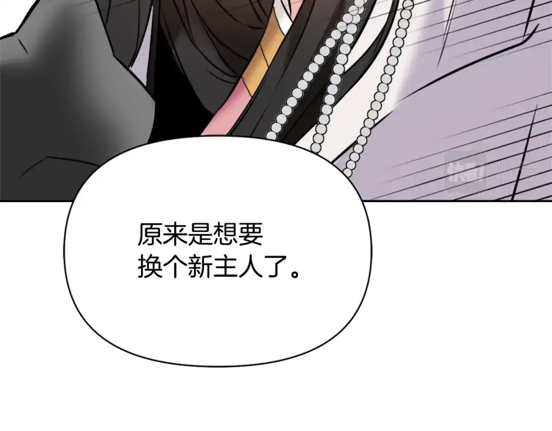 变成敌国皇帝的奴隶 第16话 猫和燕子 第142页
