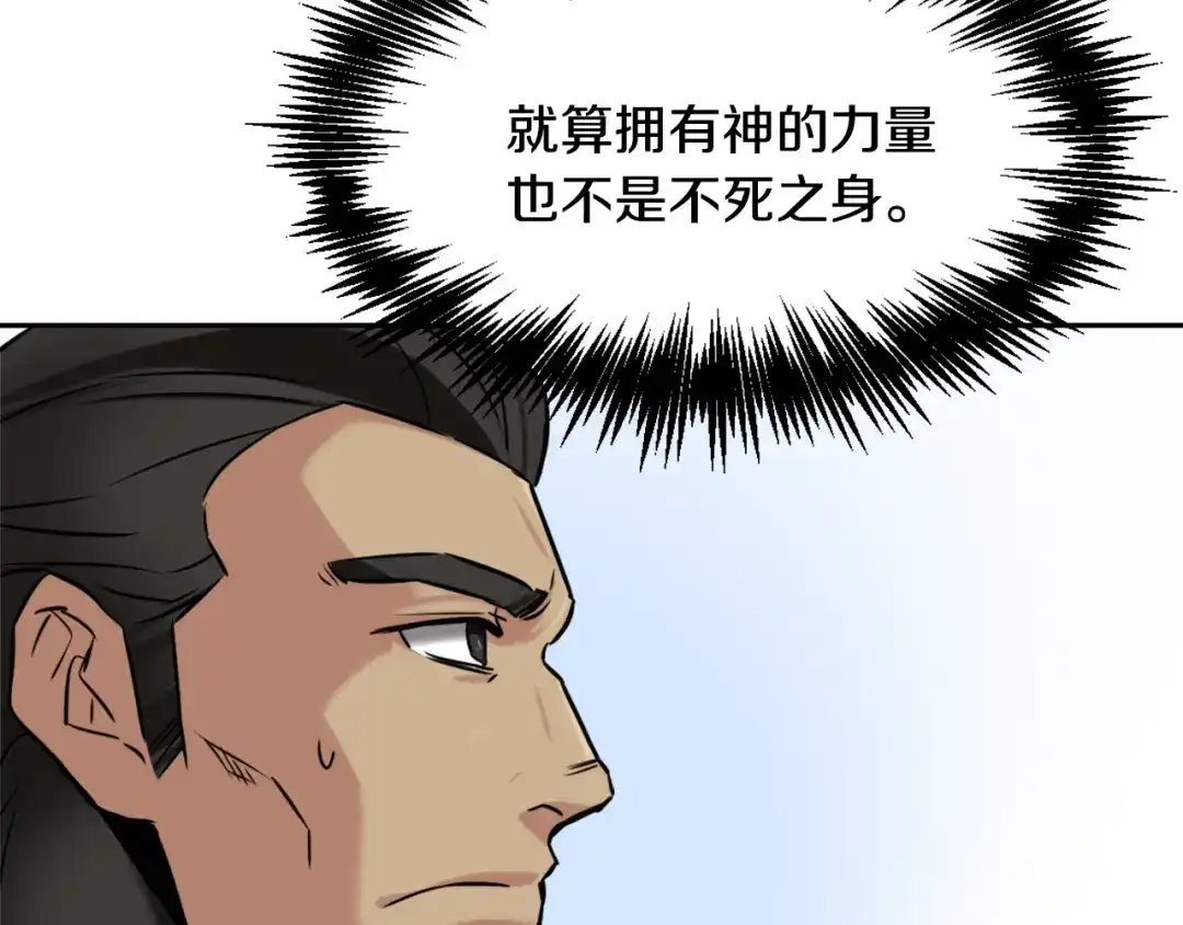 变成敌国皇帝的奴隶 第17话 寻找乐师 第145页