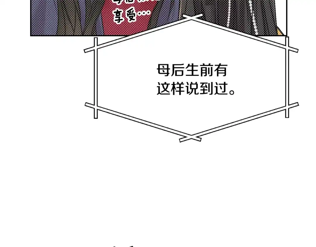变成敌国皇帝的奴隶 第17话 寻找乐师 第192页