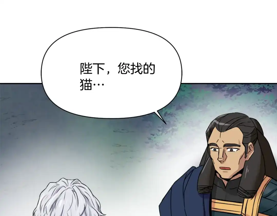 变成敌国皇帝的奴隶 第17话 寻找乐师 第70页