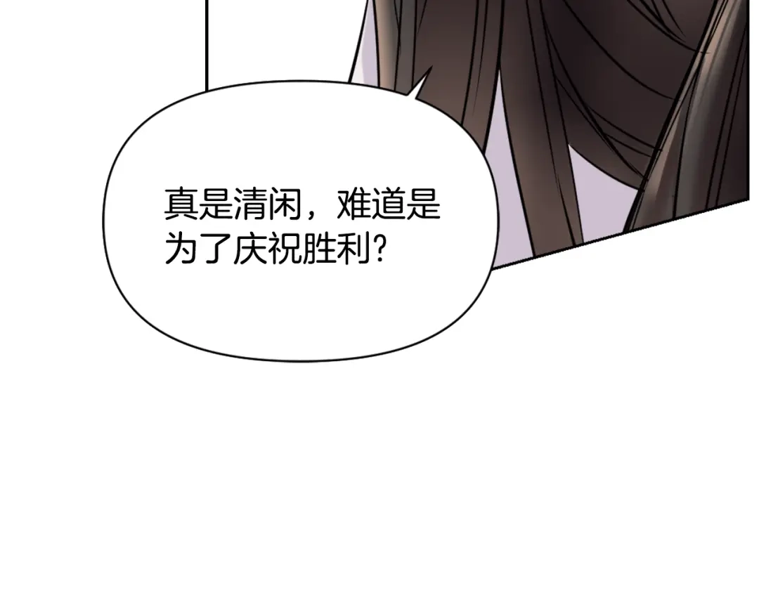 变成敌国皇帝的奴隶 第17话 寻找乐师 第106页