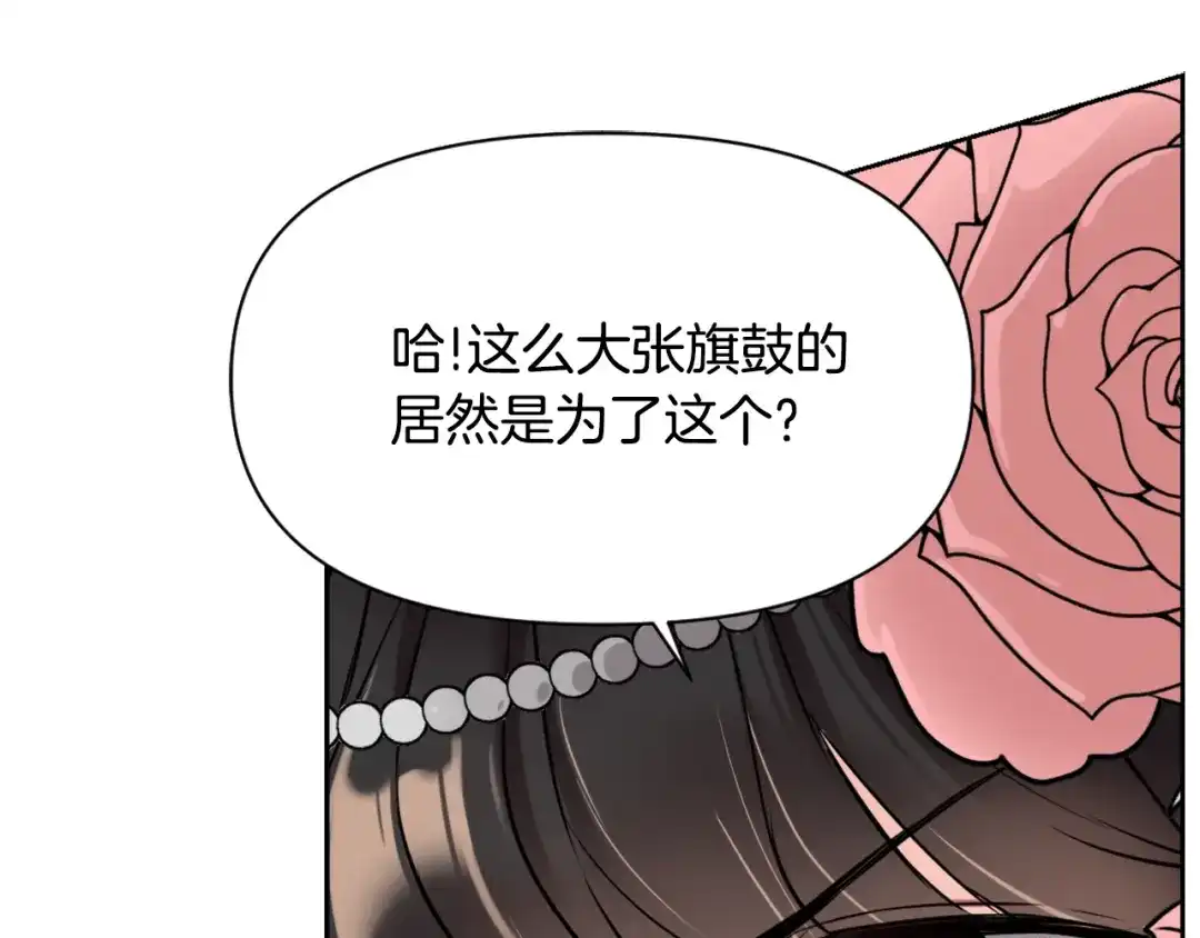 变成敌国皇帝的奴隶 第17话 寻找乐师 第104页