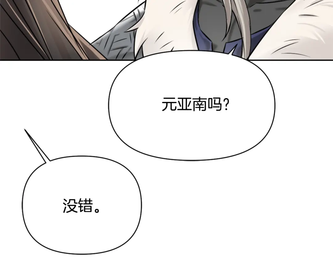 变成敌国皇帝的奴隶 第17话 寻找乐师 第198页