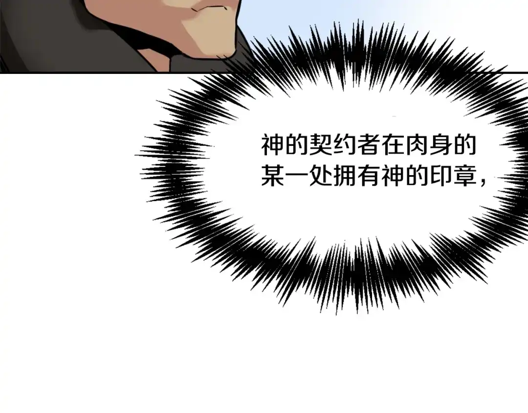 变成敌国皇帝的奴隶 第17话 寻找乐师 第146页