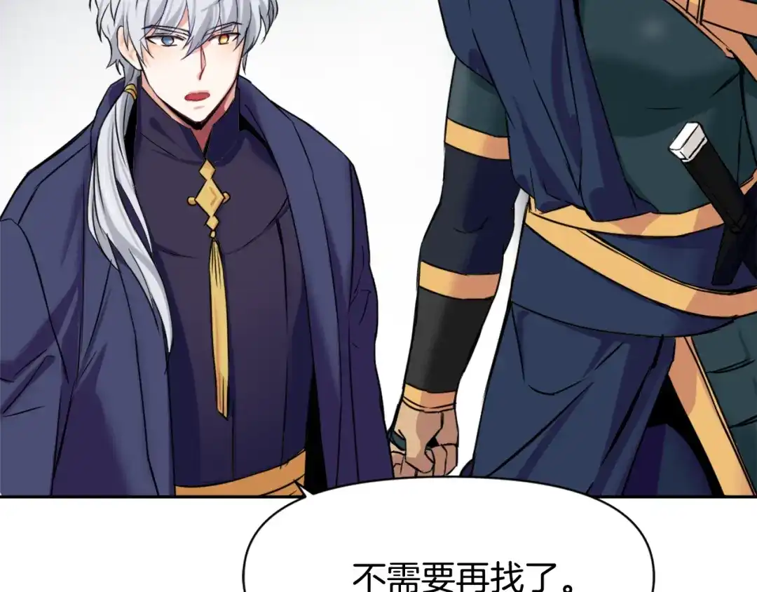 变成敌国皇帝的奴隶 第17话 寻找乐师 第71页