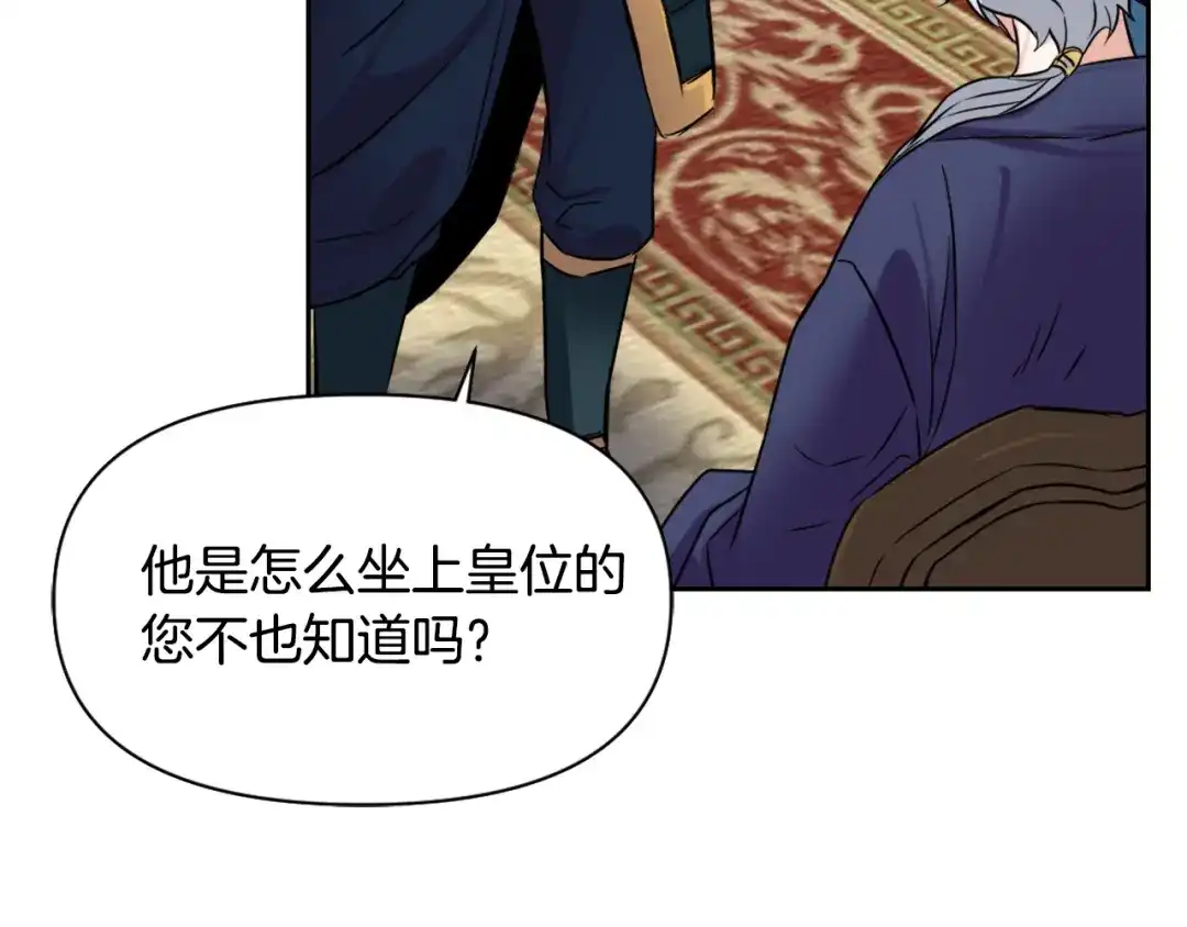 变成敌国皇帝的奴隶 第17话 寻找乐师 第150页