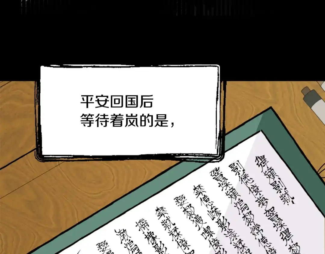 变成敌国皇帝的奴隶 第17话 寻找乐师 第174页