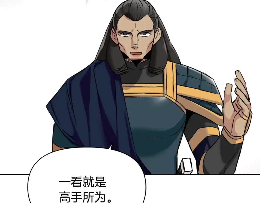 变成敌国皇帝的奴隶 第17话 寻找乐师 第132页