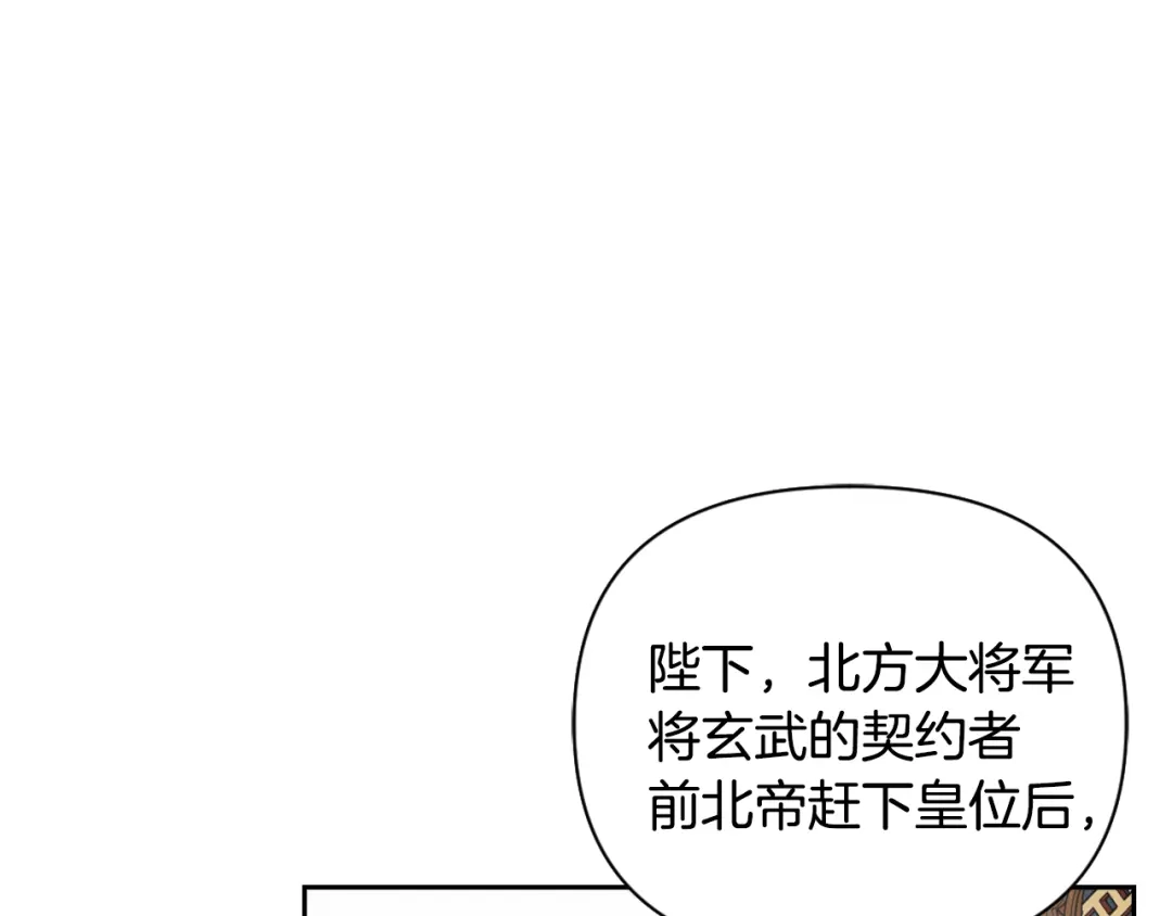 变成敌国皇帝的奴隶 第17话 寻找乐师 第148页