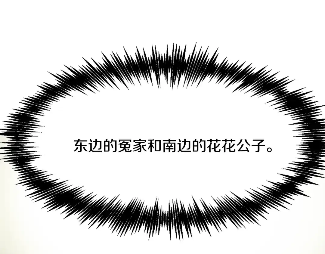 变成敌国皇帝的奴隶 第17话 寻找乐师 第203页
