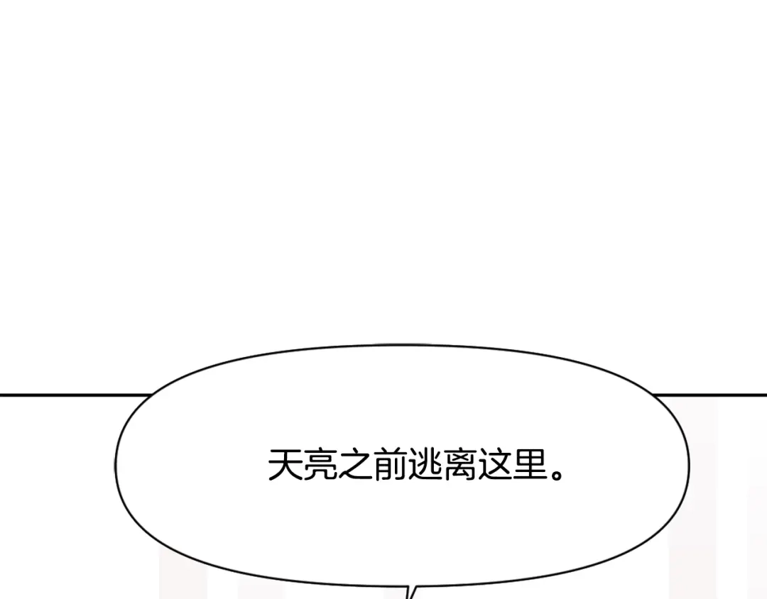 变成敌国皇帝的奴隶 第17话 寻找乐师 第113页