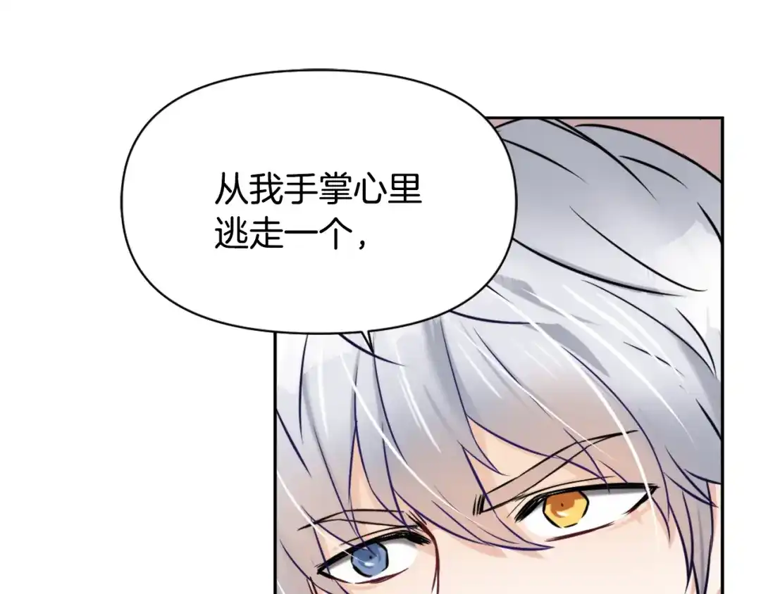 变成敌国皇帝的奴隶 第17话 寻找乐师 第67页