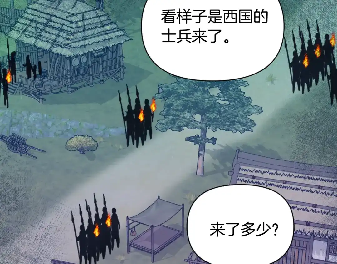 变成敌国皇帝的奴隶 第17话 寻找乐师 第33页