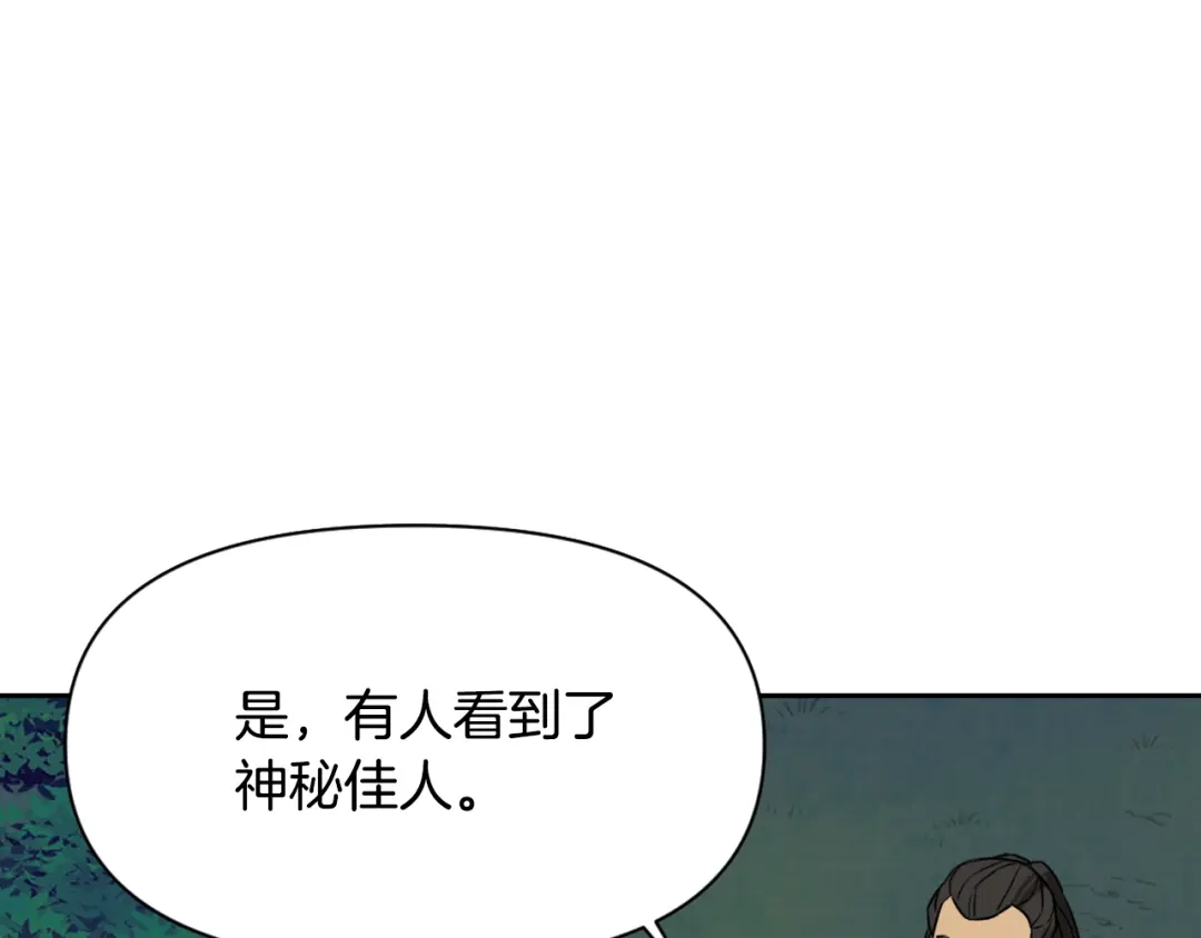 变成敌国皇帝的奴隶 第17话 寻找乐师 第64页