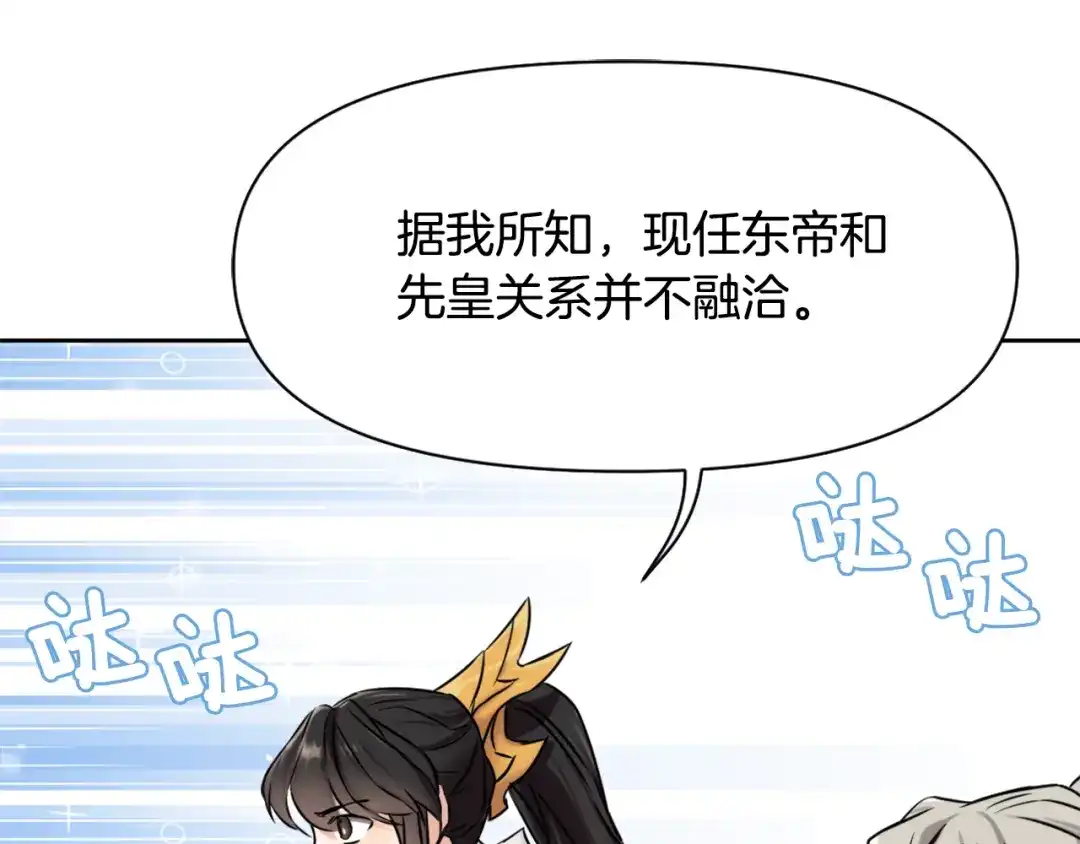 变成敌国皇帝的奴隶 第17话 寻找乐师 第187页
