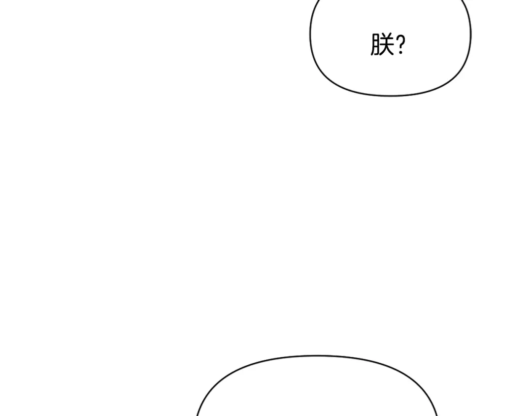 变成敌国皇帝的奴隶 第17话 寻找乐师 第130页