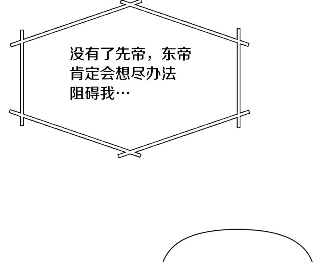 变成敌国皇帝的奴隶 第17话 寻找乐师 第193页