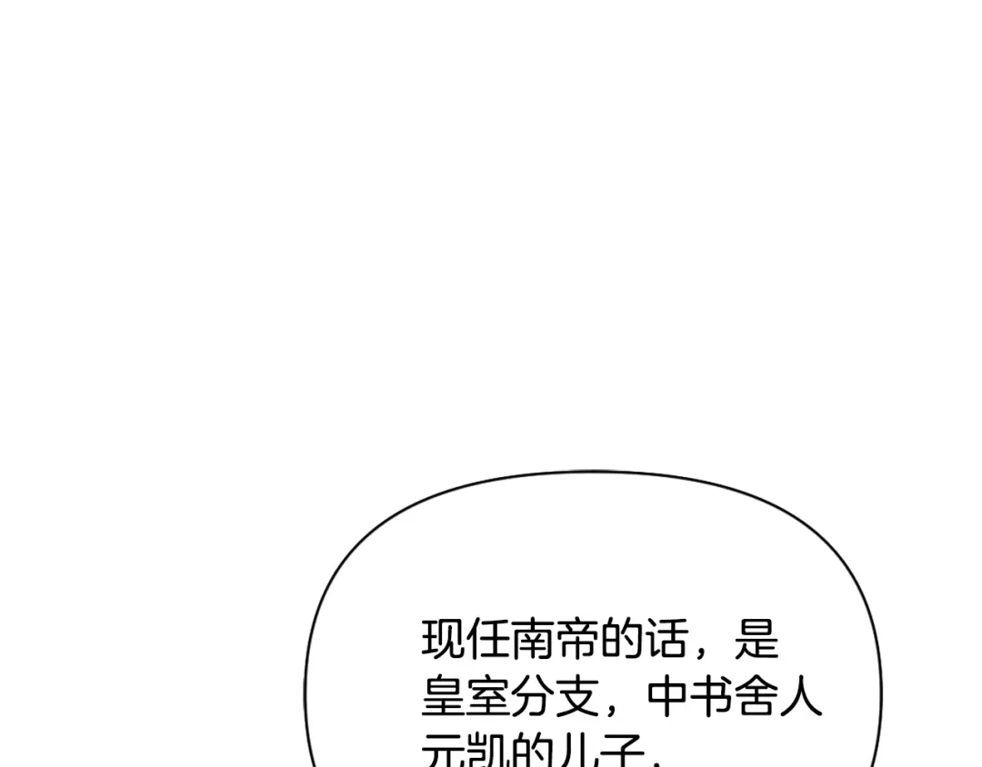 变成敌国皇帝的奴隶 第17话 寻找乐师 第196页