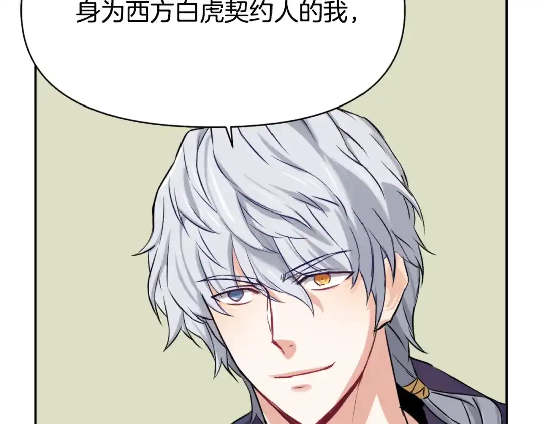 变成敌国皇帝的奴隶 第17话 寻找乐师 第139页