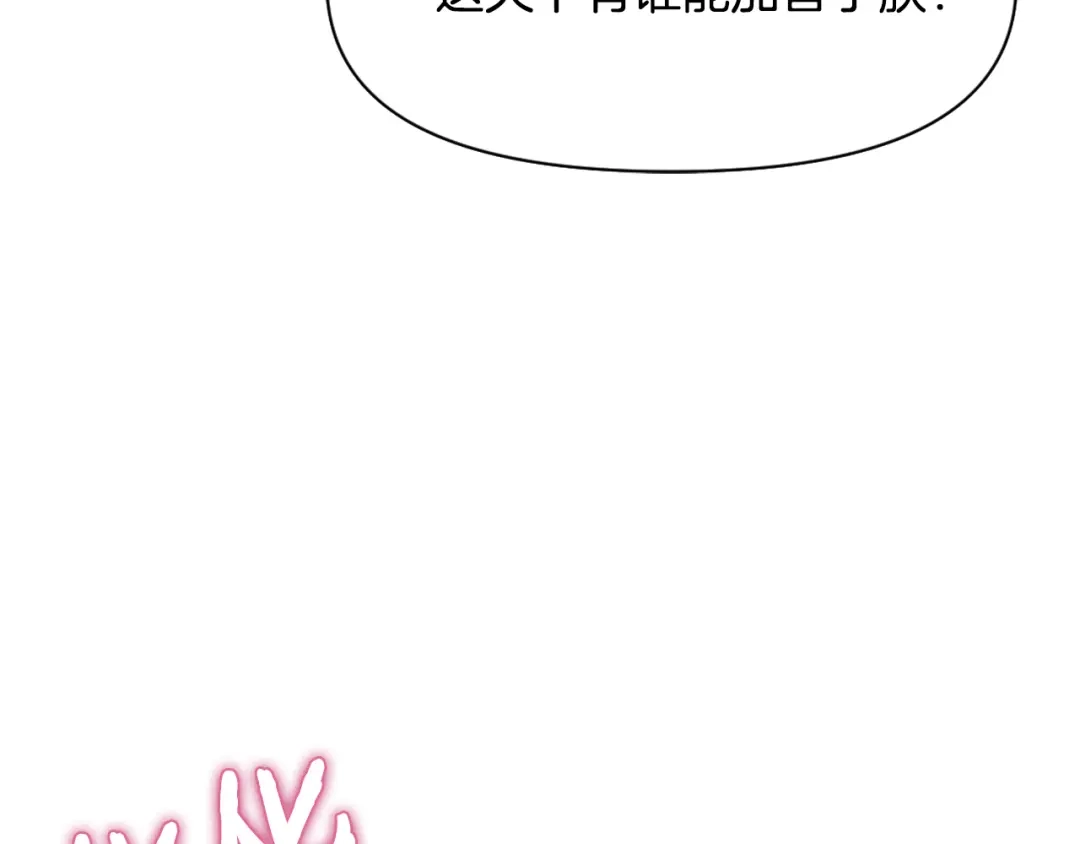 变成敌国皇帝的奴隶 第17话 寻找乐师 第141页