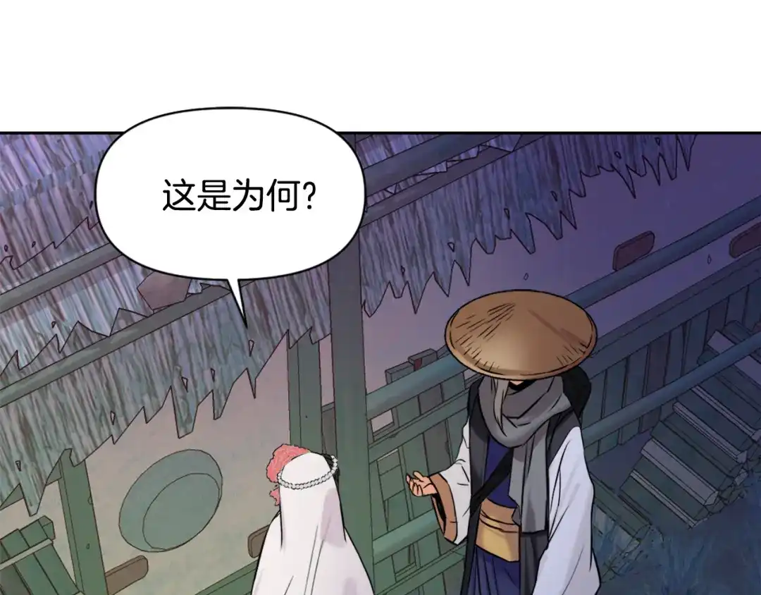 变成敌国皇帝的奴隶 第17话 寻找乐师 第101页