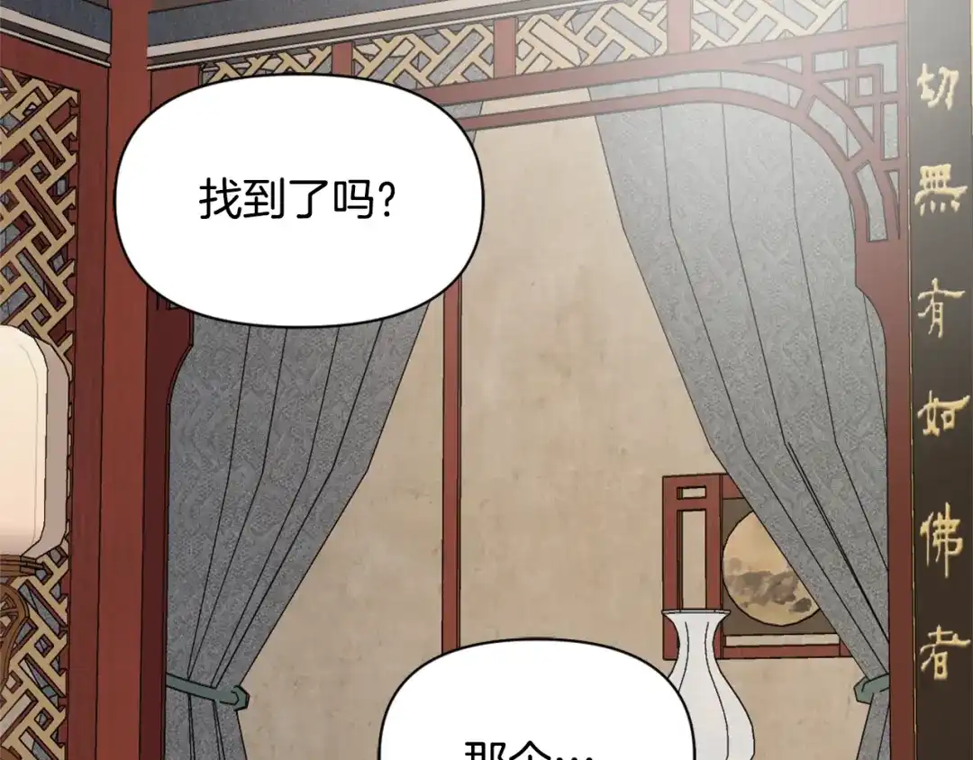 变成敌国皇帝的奴隶 第17话 寻找乐师 第160页