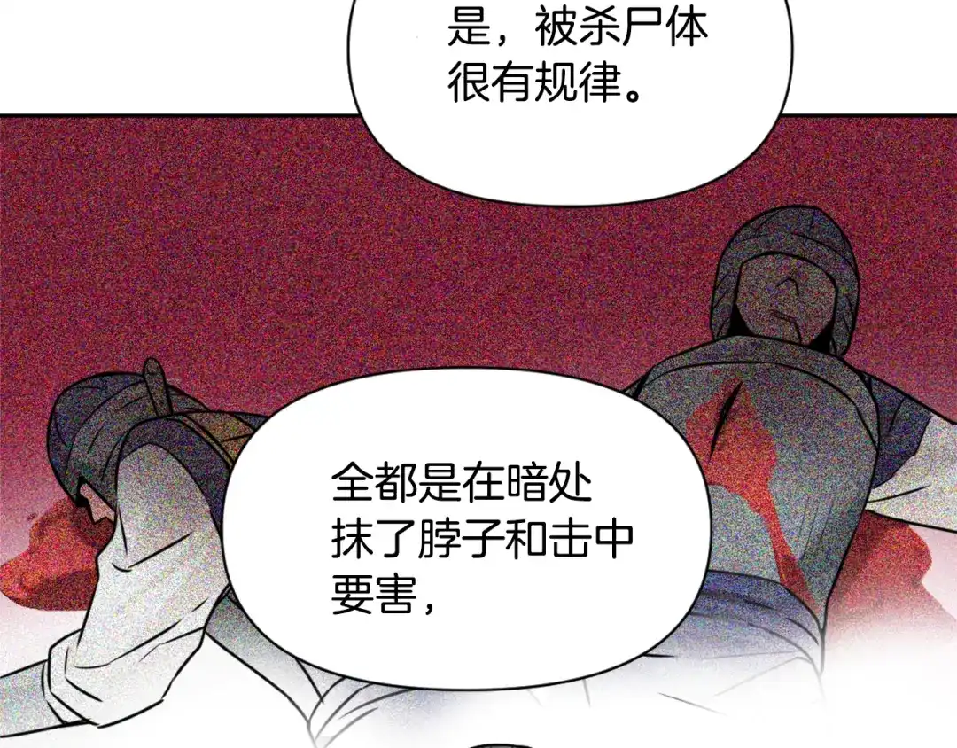 变成敌国皇帝的奴隶 第17话 寻找乐师 第131页