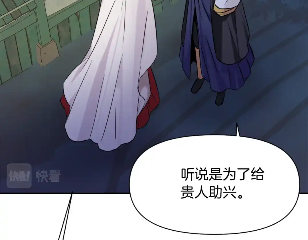 变成敌国皇帝的奴隶 第17话 寻找乐师 第102页