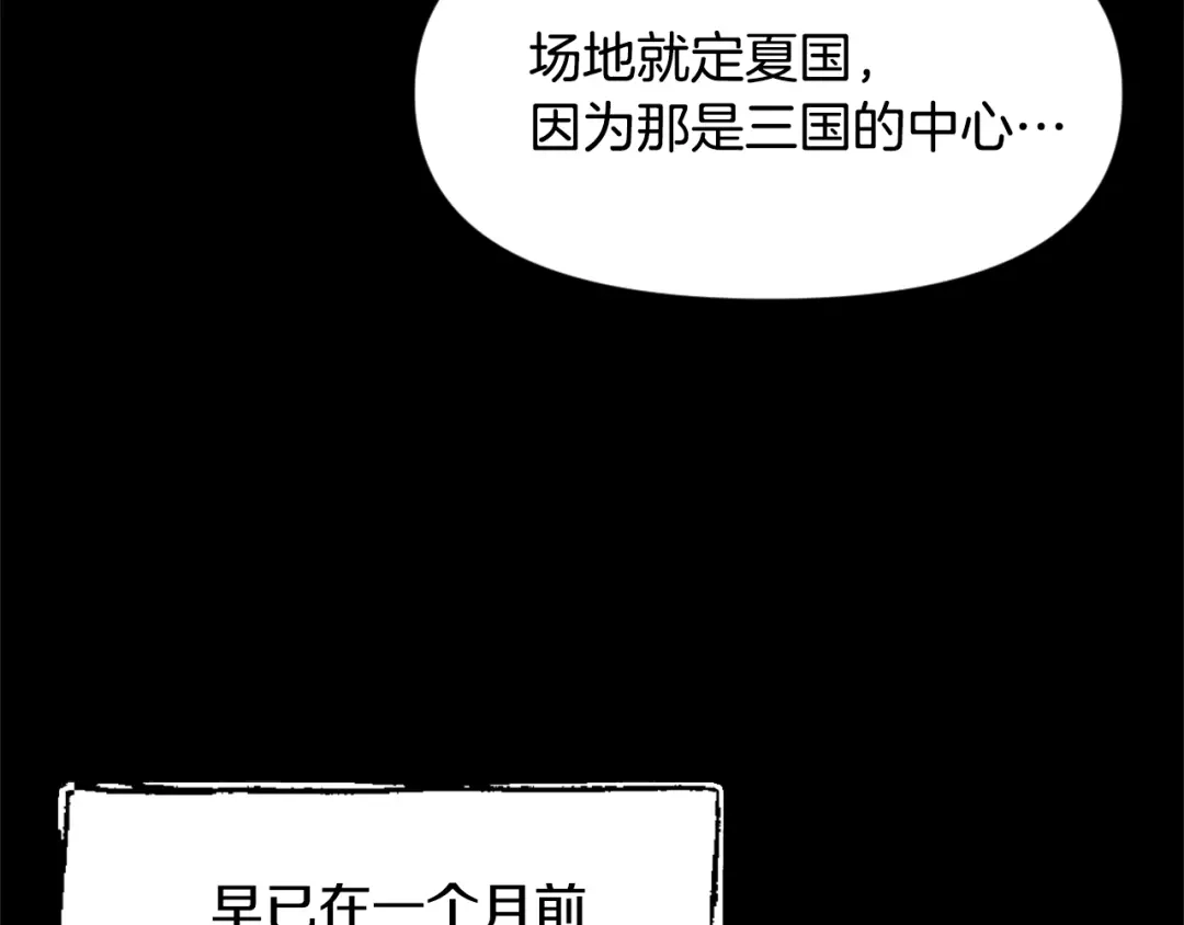变成敌国皇帝的奴隶 第17话 寻找乐师 第178页