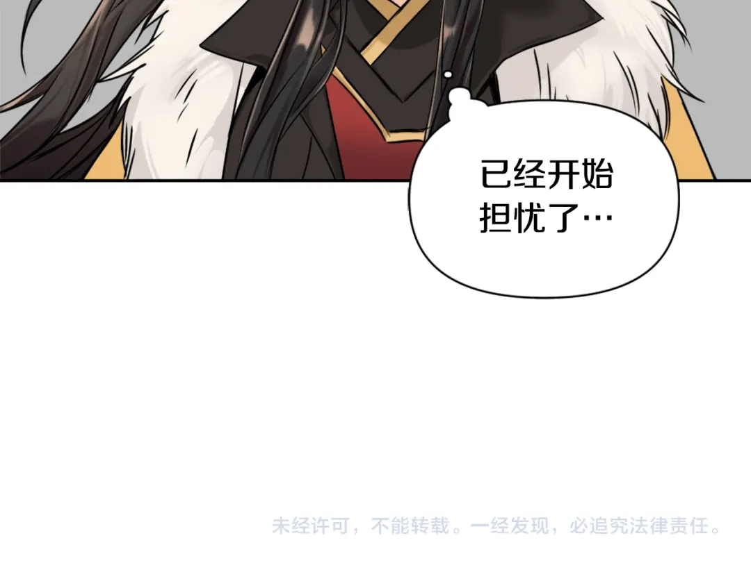 变成敌国皇帝的奴隶 第17话 寻找乐师 第205页