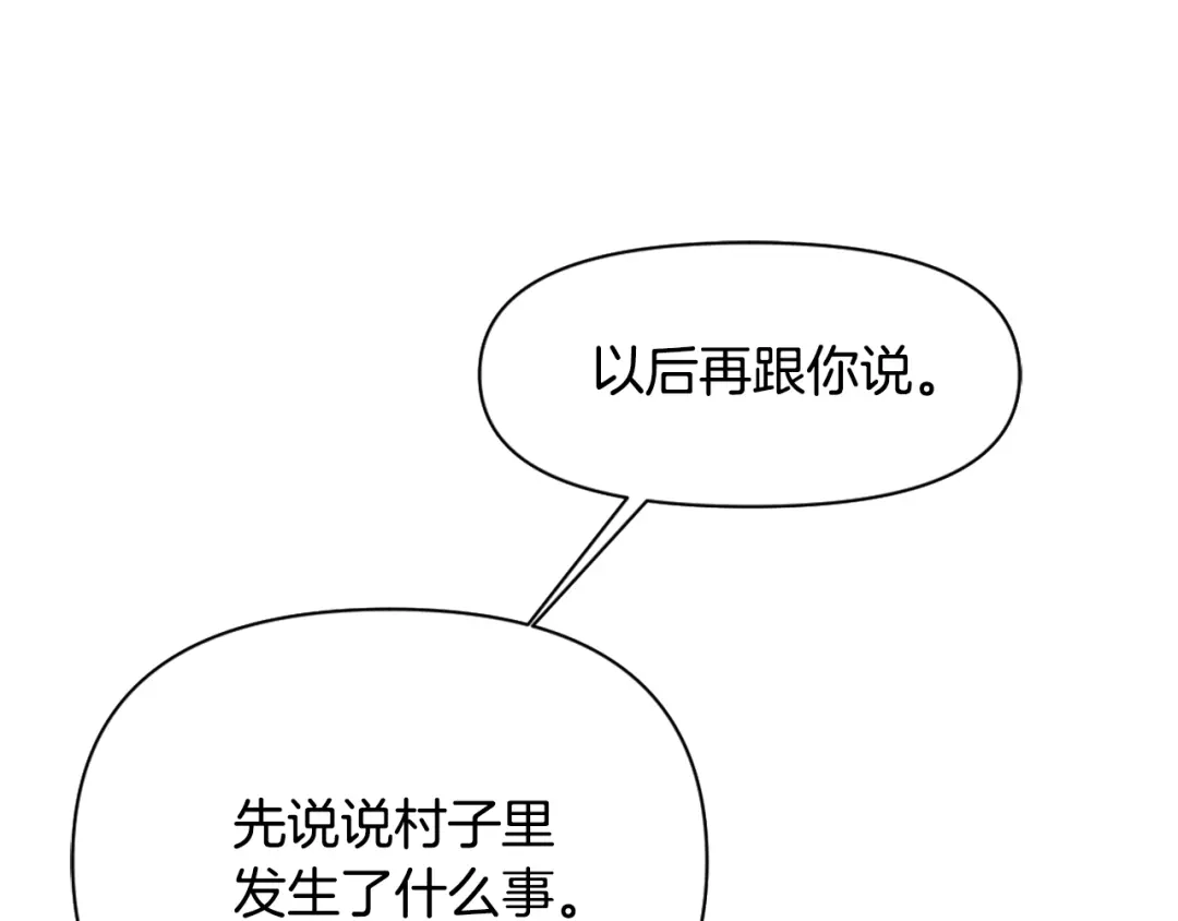 变成敌国皇帝的奴隶 第17话 寻找乐师 第29页