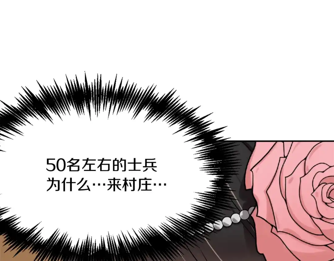 变成敌国皇帝的奴隶 第17话 寻找乐师 第36页
