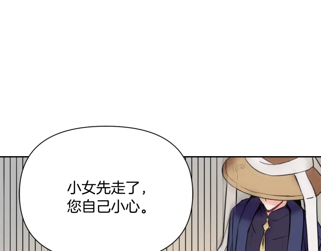 变成敌国皇帝的奴隶 第17话 寻找乐师 第4页