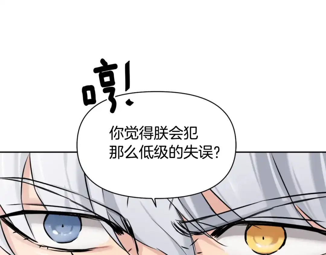 变成敌国皇帝的奴隶 第17话 寻找乐师 第152页