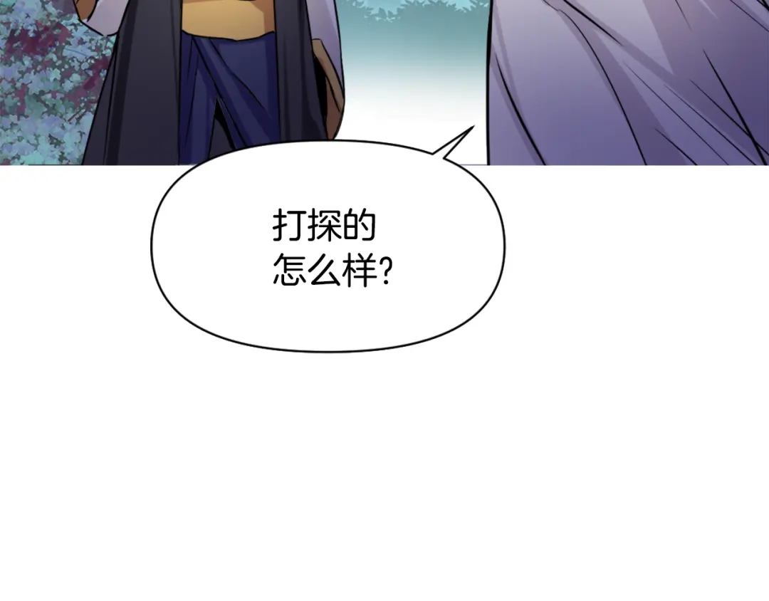 变成敌国皇帝的奴隶 第17话 寻找乐师 第26页
