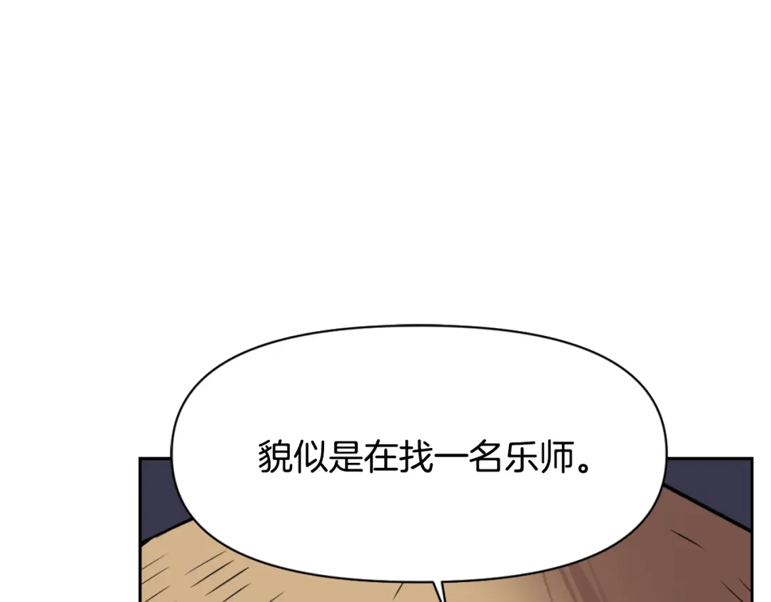 变成敌国皇帝的奴隶 第17话 寻找乐师 第95页