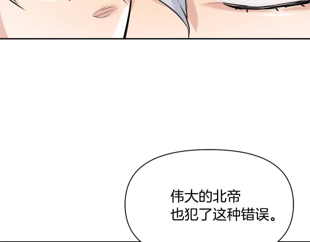 变成敌国皇帝的奴隶 第17话 寻找乐师 第153页