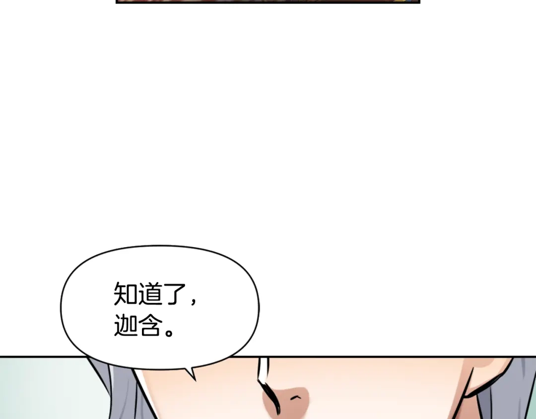 变成敌国皇帝的奴隶 第17话 寻找乐师 第157页