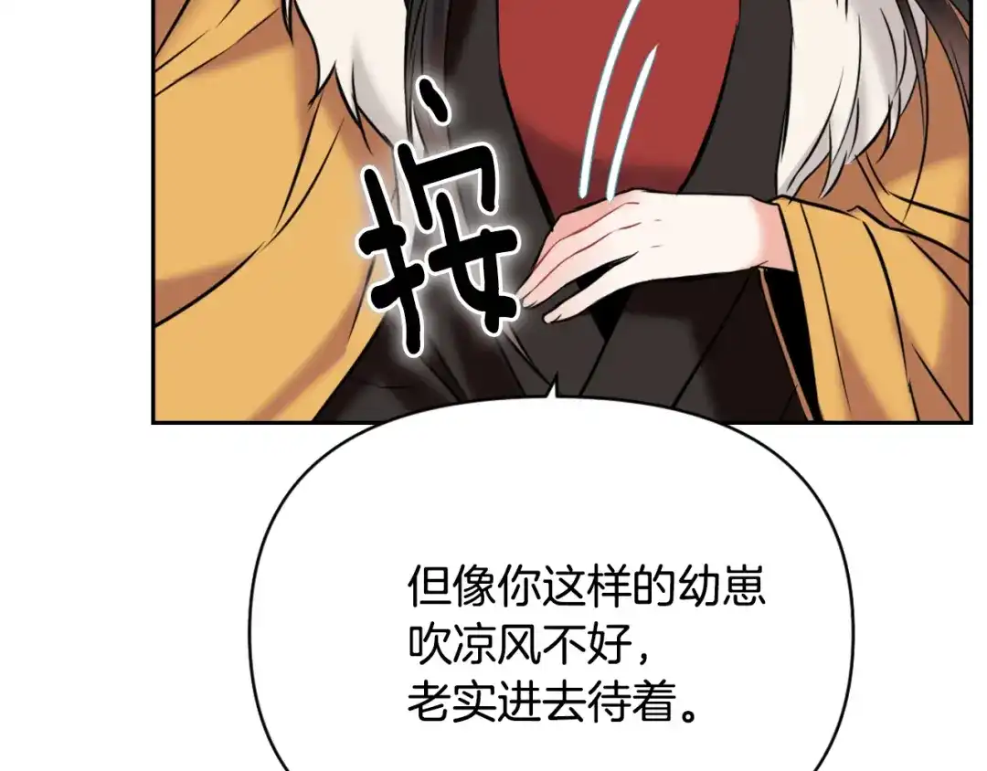 变成敌国皇帝的奴隶 第18话 调皮 第31页