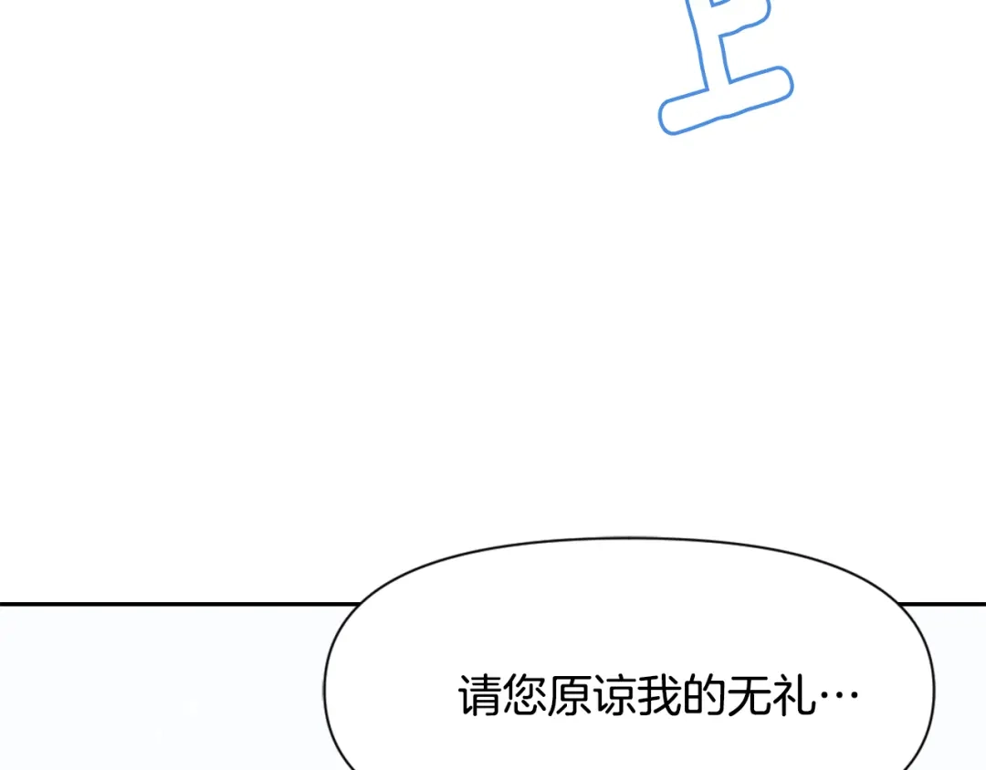 变成敌国皇帝的奴隶 第18话 调皮 第219页