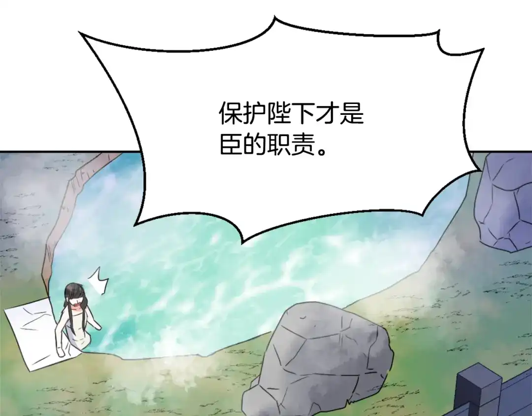 变成敌国皇帝的奴隶 第18话 调皮 第121页